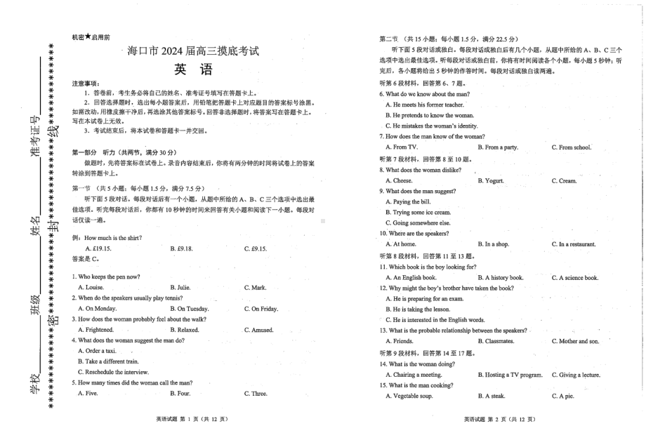 2024届高三英语海口市摸底考试.pdf_第1页