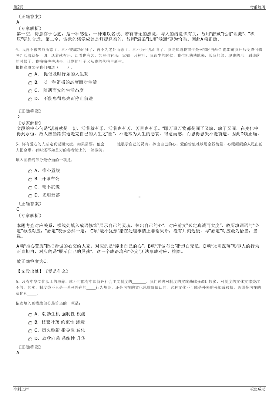 2024年广东龙岗区国资国企区融媒集团招聘笔试冲刺题（带答案解析）.pdf_第2页