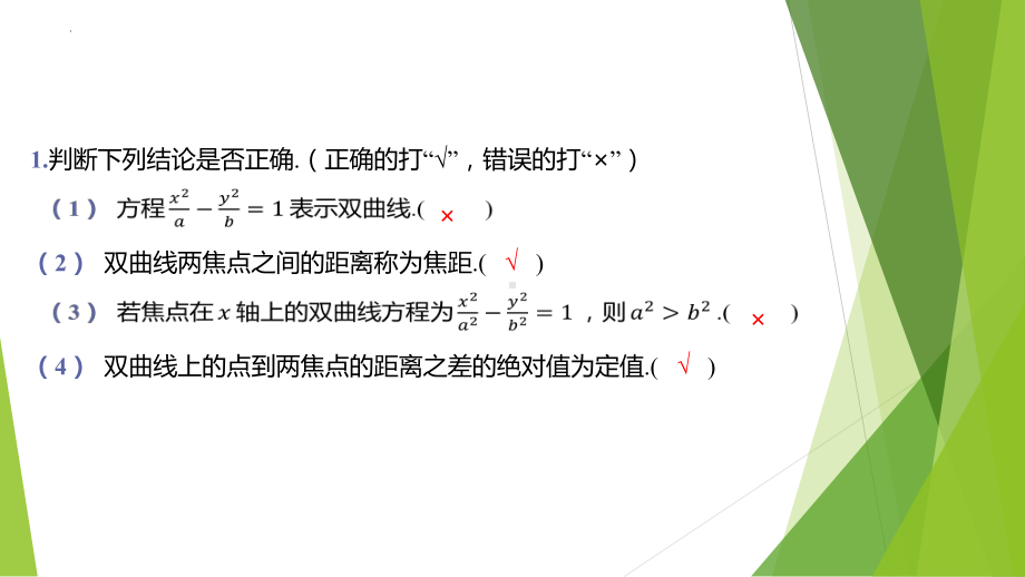 2.1双曲线及其标准方程ppt课件-2024新北师大版（2019）《高中数学》选择性必修第一册.pptx_第2页