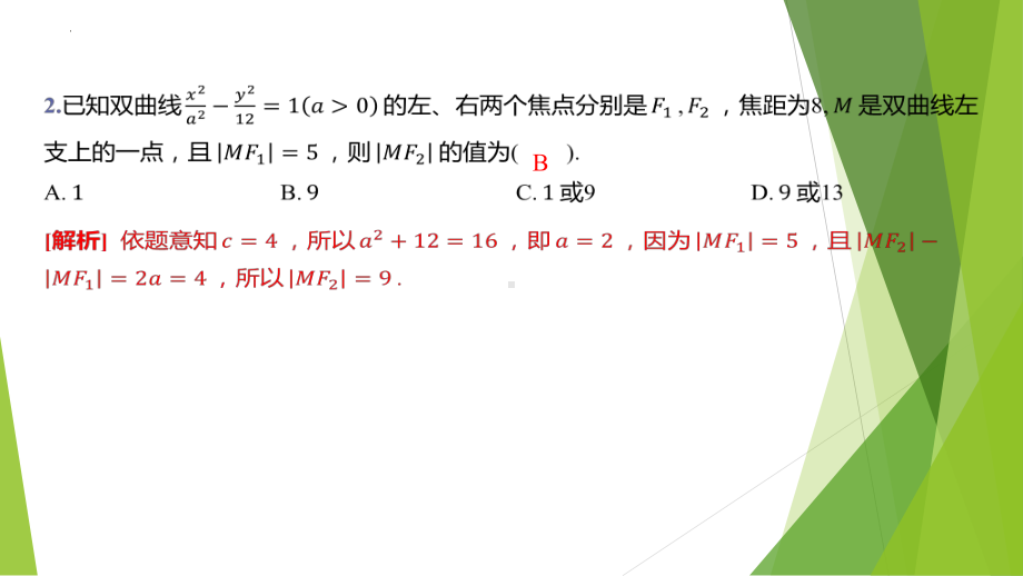 2.1双曲线及其标准方程ppt课件-2024新北师大版（2019）《高中数学》选择性必修第一册.pptx_第3页