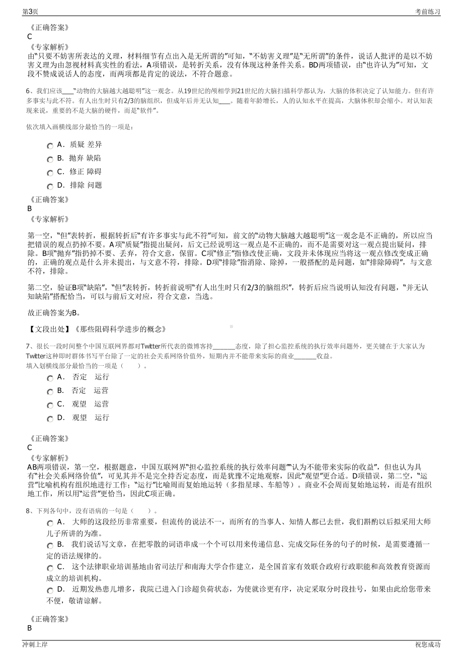 2024年重庆三峰环境集团股份有限公司招聘笔试冲刺题（带答案解析）.pdf_第3页