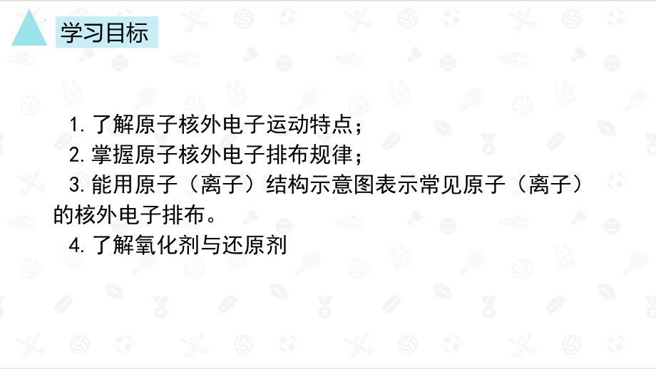 2.3.2 原子核外电子排布 ppt课件 -2024新苏教版（2020）《高中化学》必修第一册.pptx_第2页