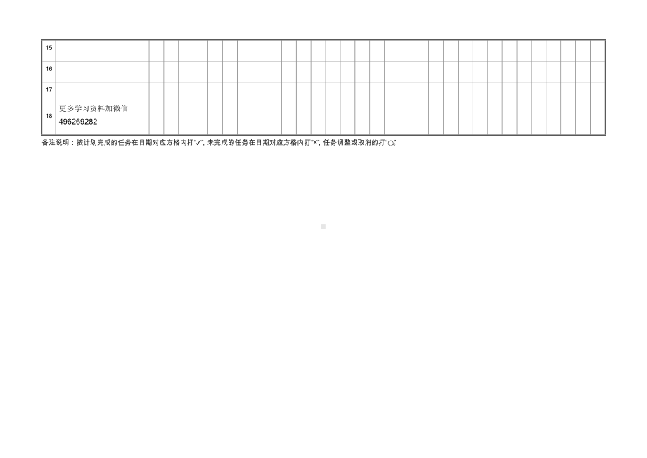 假期学习计划表模板：小学生寒假暑假任务表.docx_第3页