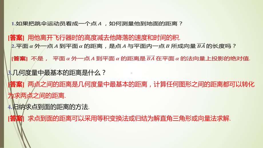 4.3 二、空间中的距离问题 ppt课件-2024新北师大版（2019）《高中数学》选择性必修第一册.pptx_第3页