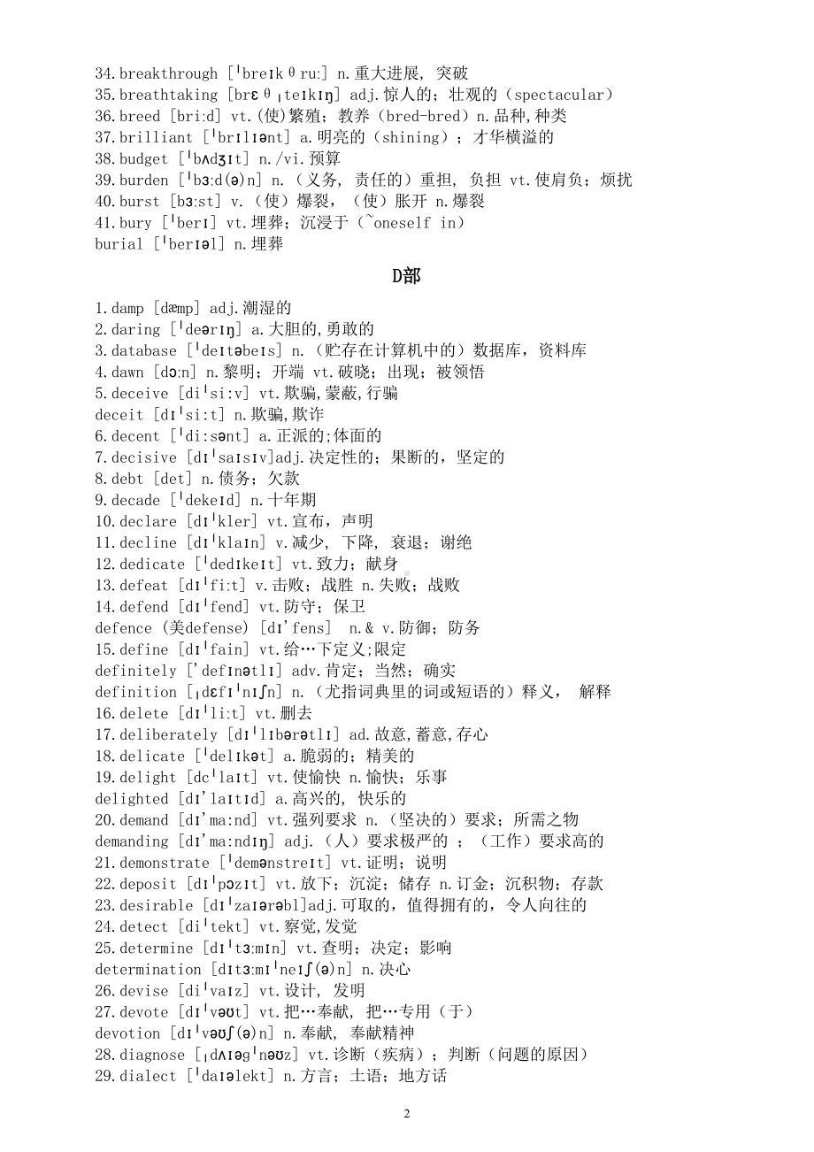 高中英语2024届高考高频词汇系列0121（B部和D部）.doc_第2页