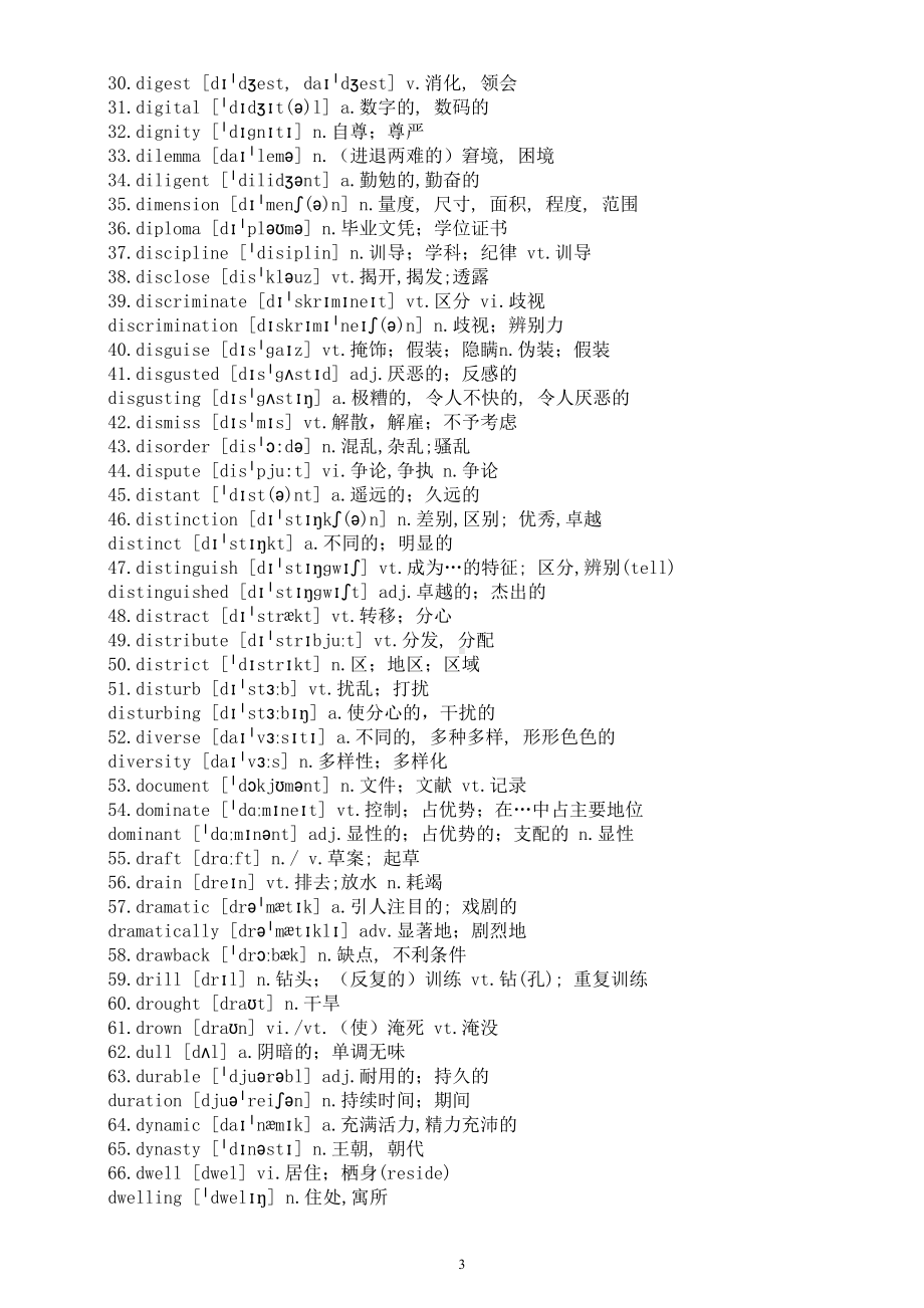 高中英语2024届高考高频词汇系列0121（B部和D部）.doc_第3页