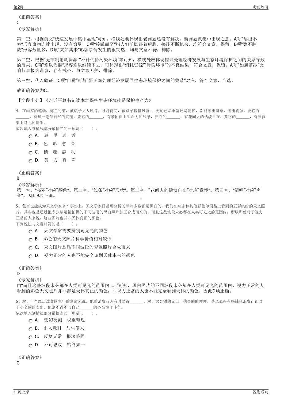 2024年浙江物芯数科信息产业有限公司招聘笔试冲刺题（带答案解析）.pdf_第2页