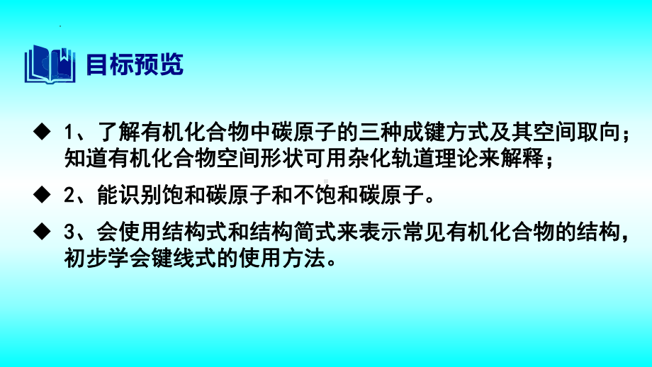 2024新苏教版（2020）《高中化学》选择性必修第三册 专题2第一单元有机化合物的结构（第1课时） ppt课件.pptx_第2页