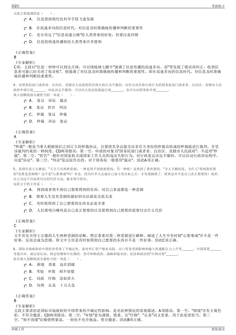 2024年山东省医药工业设计院有限公司招聘笔试冲刺题（带答案解析）.pdf_第2页