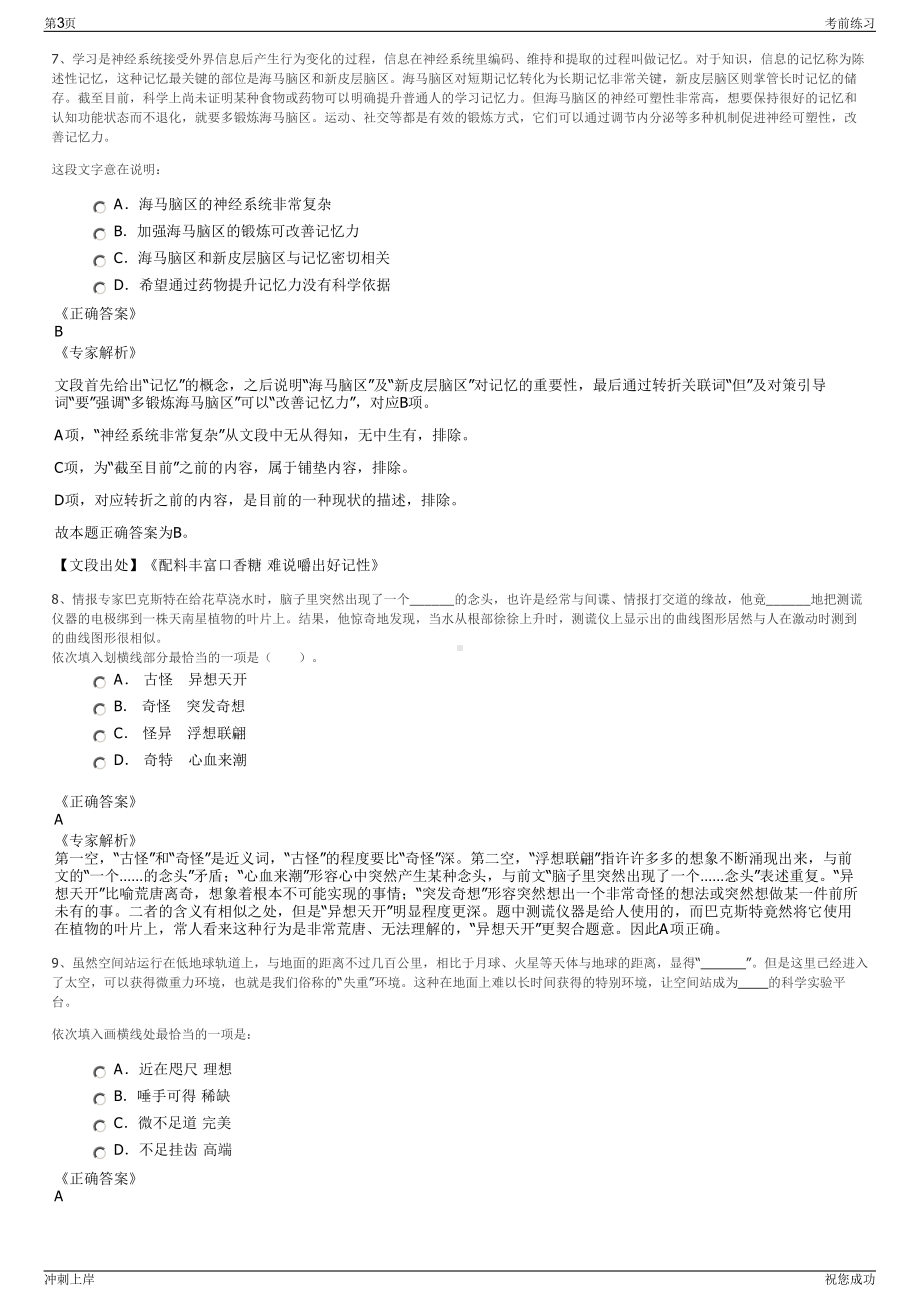 2024年山东省医药工业设计院有限公司招聘笔试冲刺题（带答案解析）.pdf_第3页