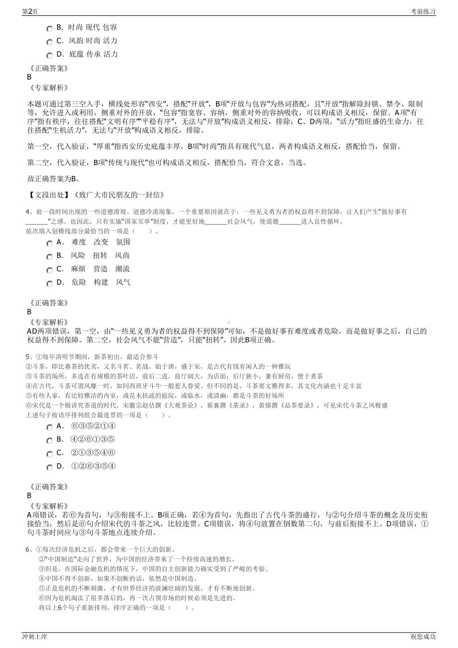 2024年贵州盘江煤电集团有限责任公司招聘笔试冲刺题（带答案解析）.pdf_第2页