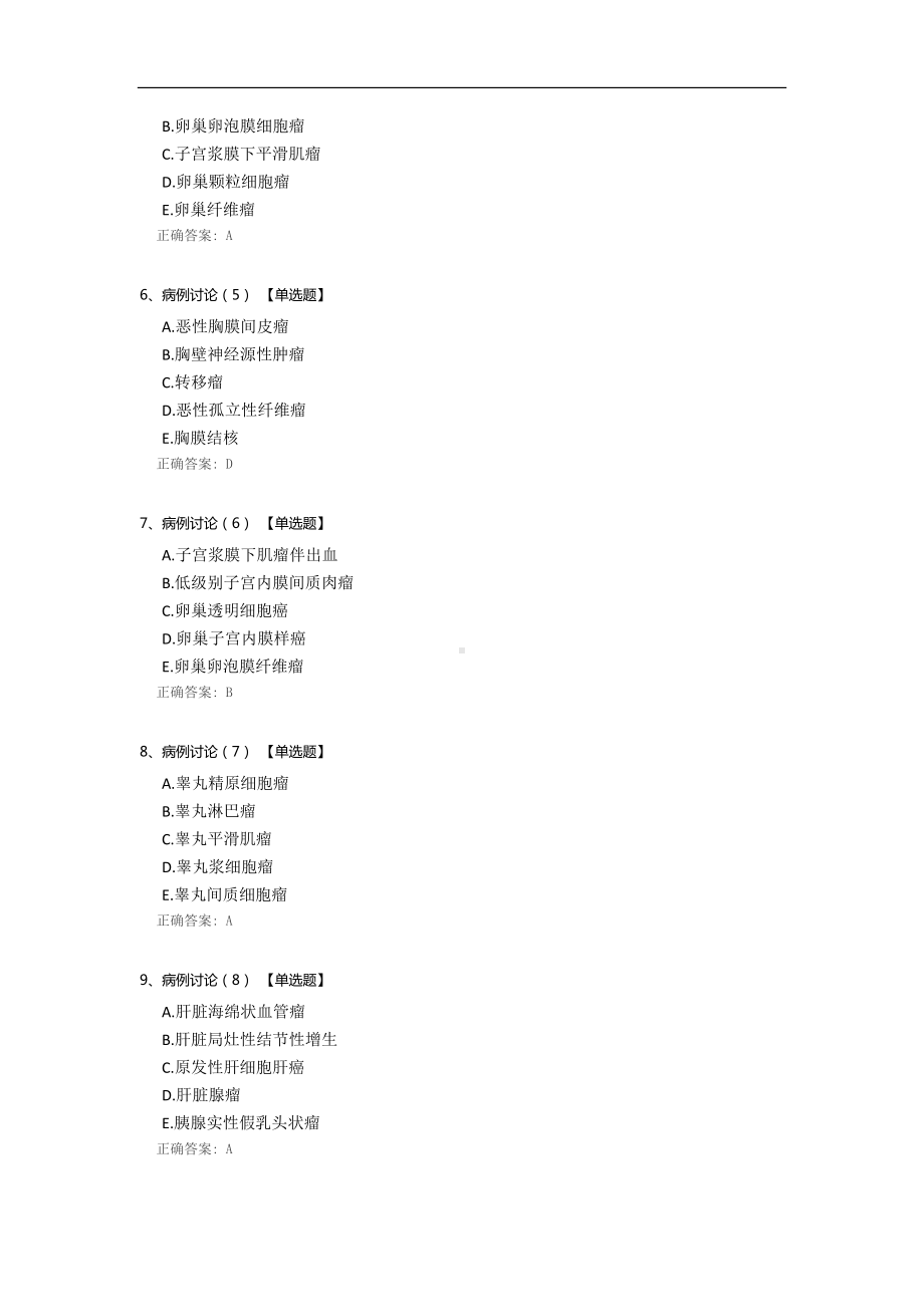 中国中西医结合学会医学影像专业委员会第十五次全国学术大会病例竞答.docx_第2页