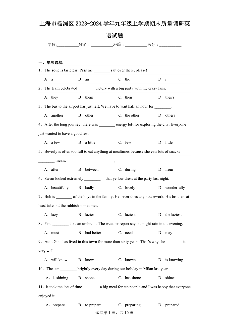 上海市杨浦区2023-2024学年九年级上学期期末质量调研英语试题.docx_第1页