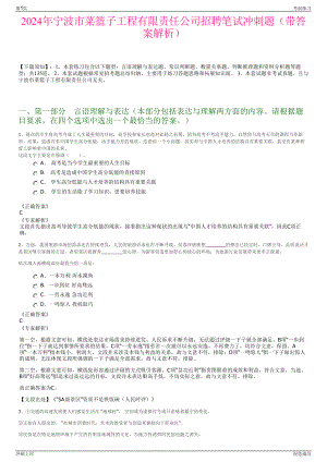 2024年宁波市菜篮子工程有限责任公司招聘笔试冲刺题（带答案解析）.pdf