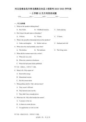 河北省秦皇岛市青龙满族自治县2校联考2023-2024学年高一上学期12月月考英语试题.docx