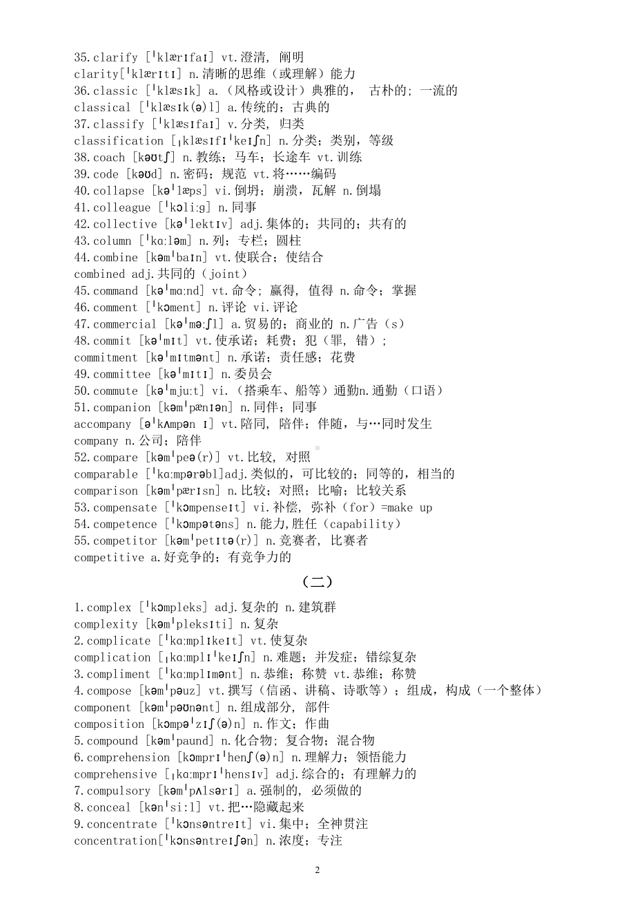 高中英语2024届高考高频词汇系列0122（C部）.doc_第2页