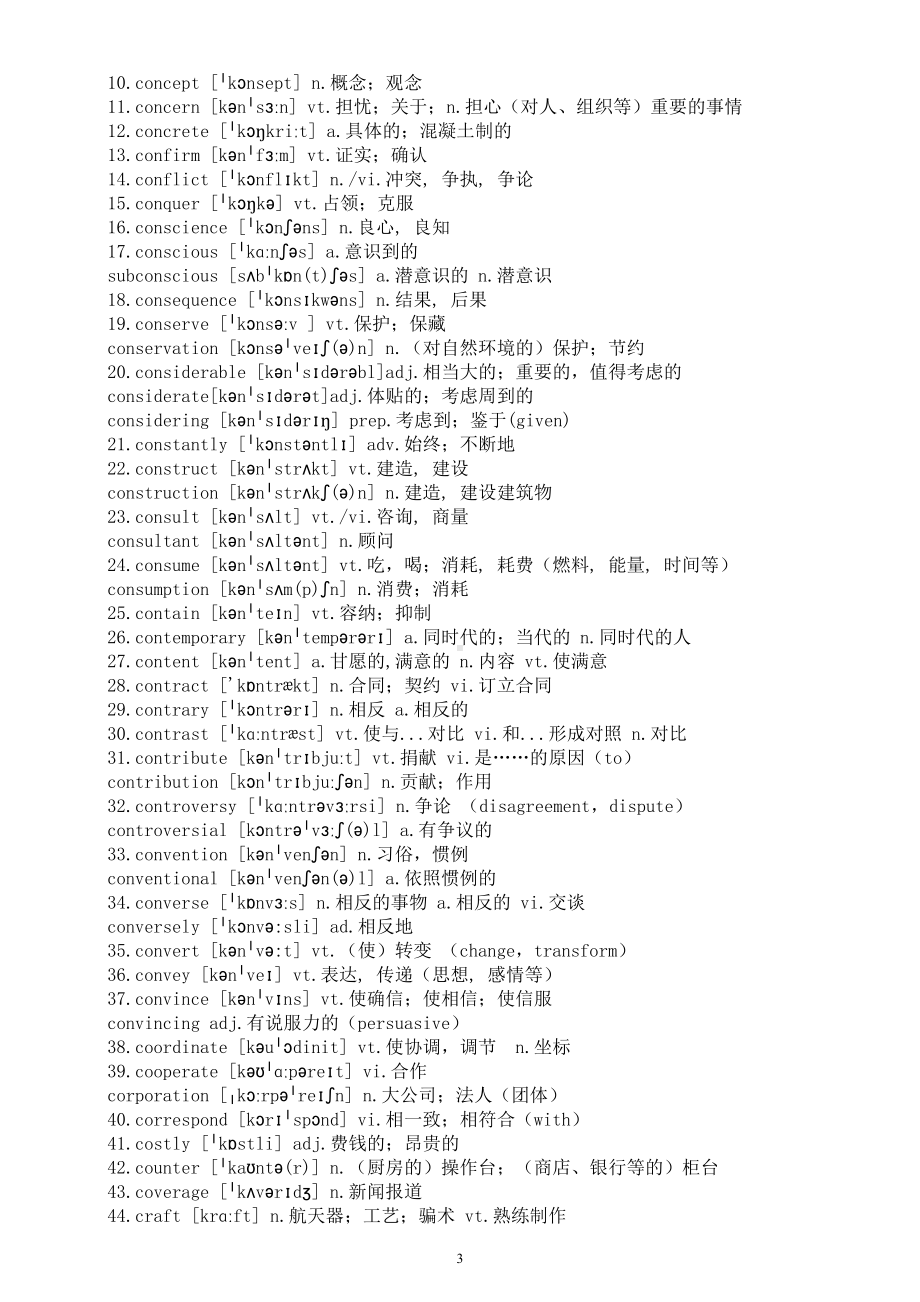 高中英语2024届高考高频词汇系列0122（C部）.doc_第3页