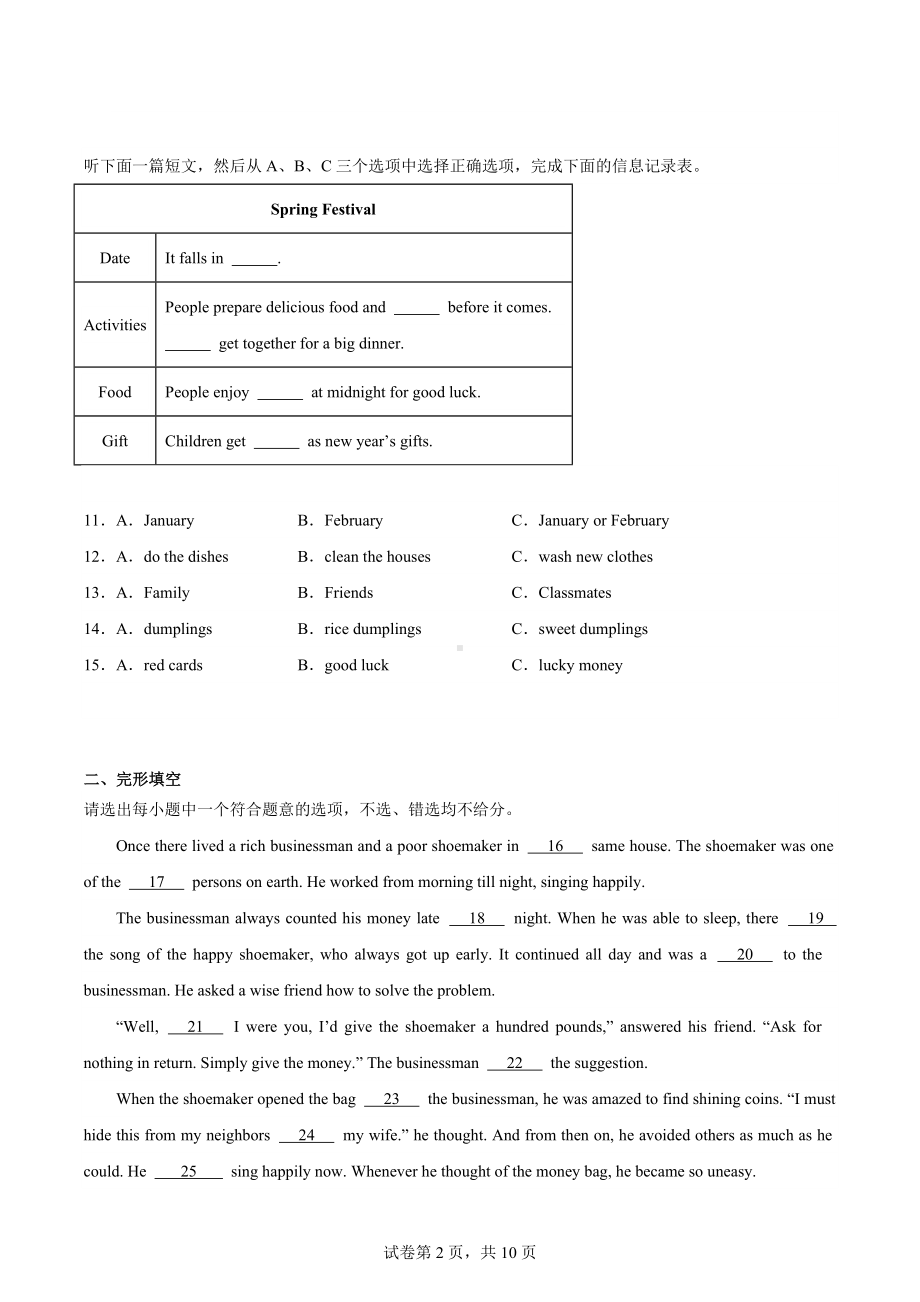 浙江省宁波市鄞州区咸祥镇中学等4校2022-2023学年八年级上学期期末检测英语试题.docx_第2页