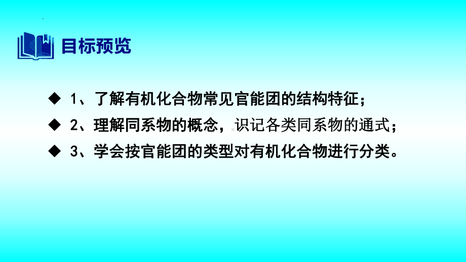 2024新苏教版（2020）《高中化学》选择性必修第三册 专题2第二单元第一节有机化合物的分类 ppt课件.pptx_第2页