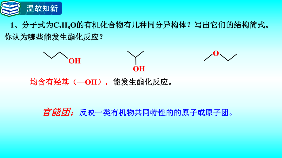 2024新苏教版（2020）《高中化学》选择性必修第三册 专题2第二单元第一节有机化合物的分类 ppt课件.pptx_第3页