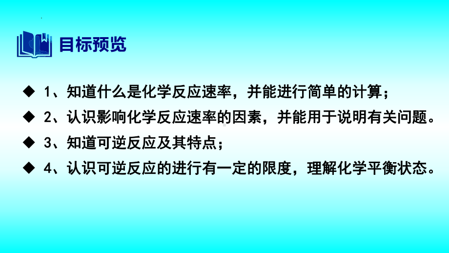 2024新苏教版（2020）《高中化学》必修第二册 专题6第一单元化学反应速率与反应限度第1课时化学反应速率 ppt课件.pptx_第2页