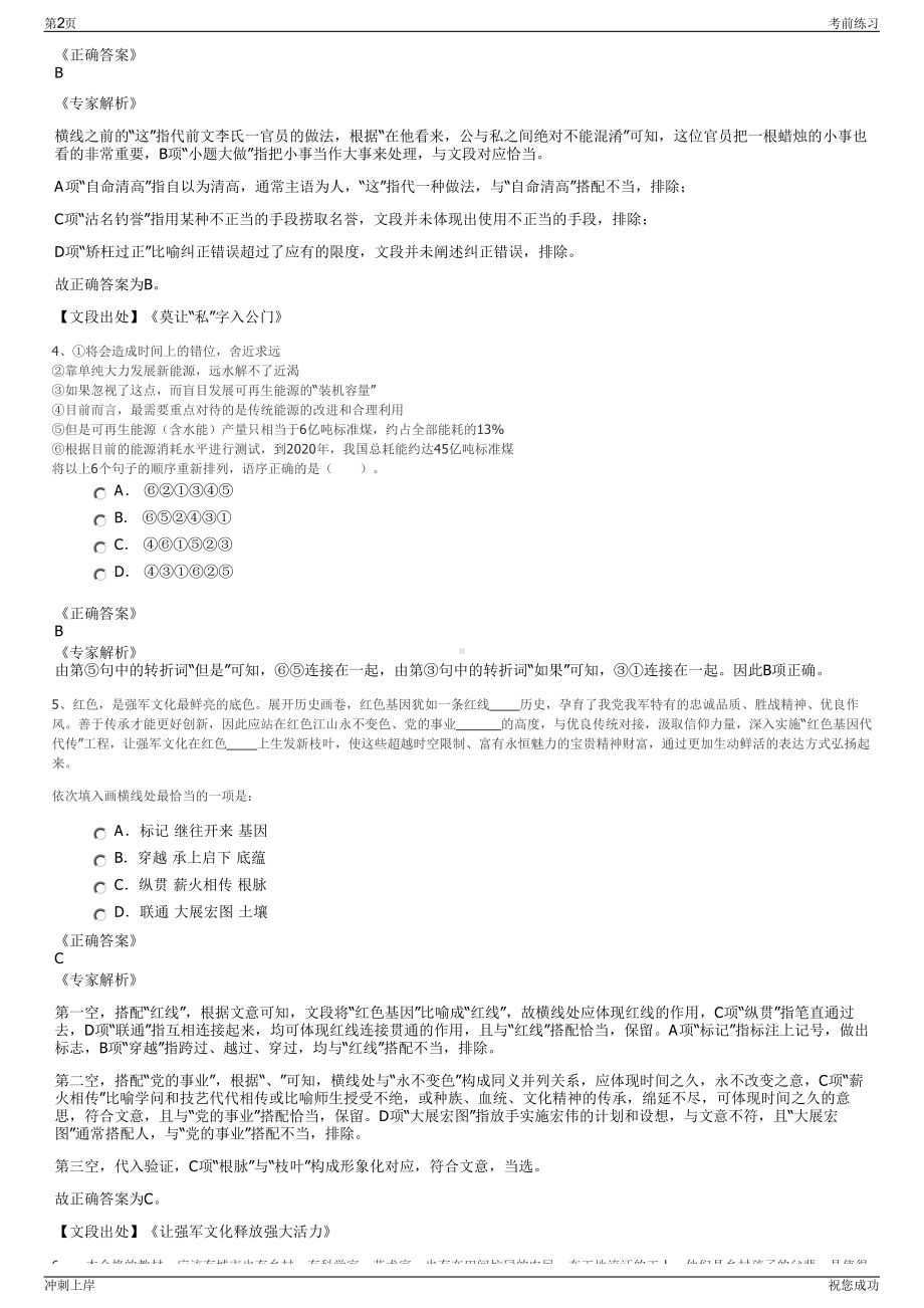 2024年浙江嘉兴海云紫伊环保有限公司招聘笔试冲刺题（带答案解析）.pdf_第2页