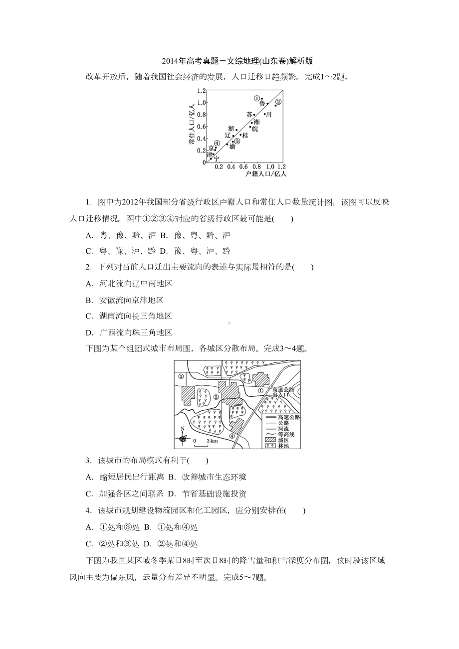 2014年高考真题-地理(山东卷).doc_第1页