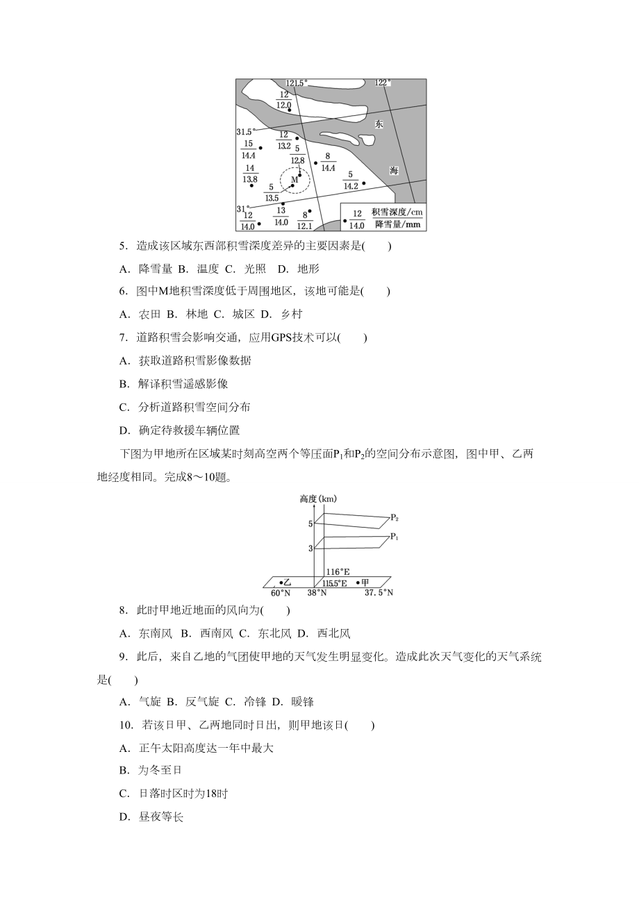 2014年高考真题-地理(山东卷).doc_第2页