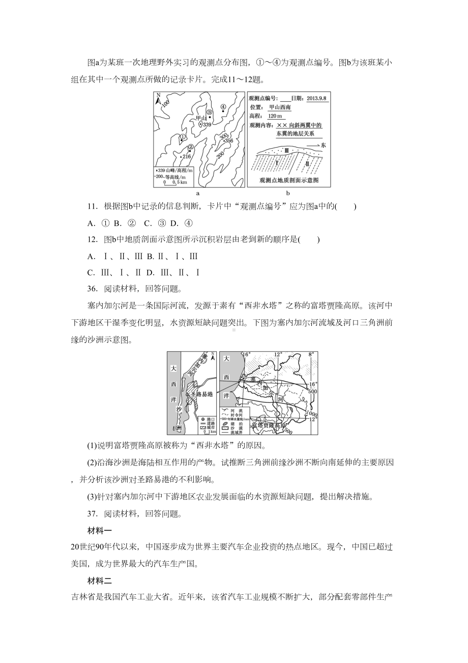 2014年高考真题-地理(山东卷).doc_第3页