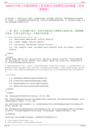 2024年中铁六局集团物资工贸有限公司招聘笔试冲刺题（带答案解析）.pdf