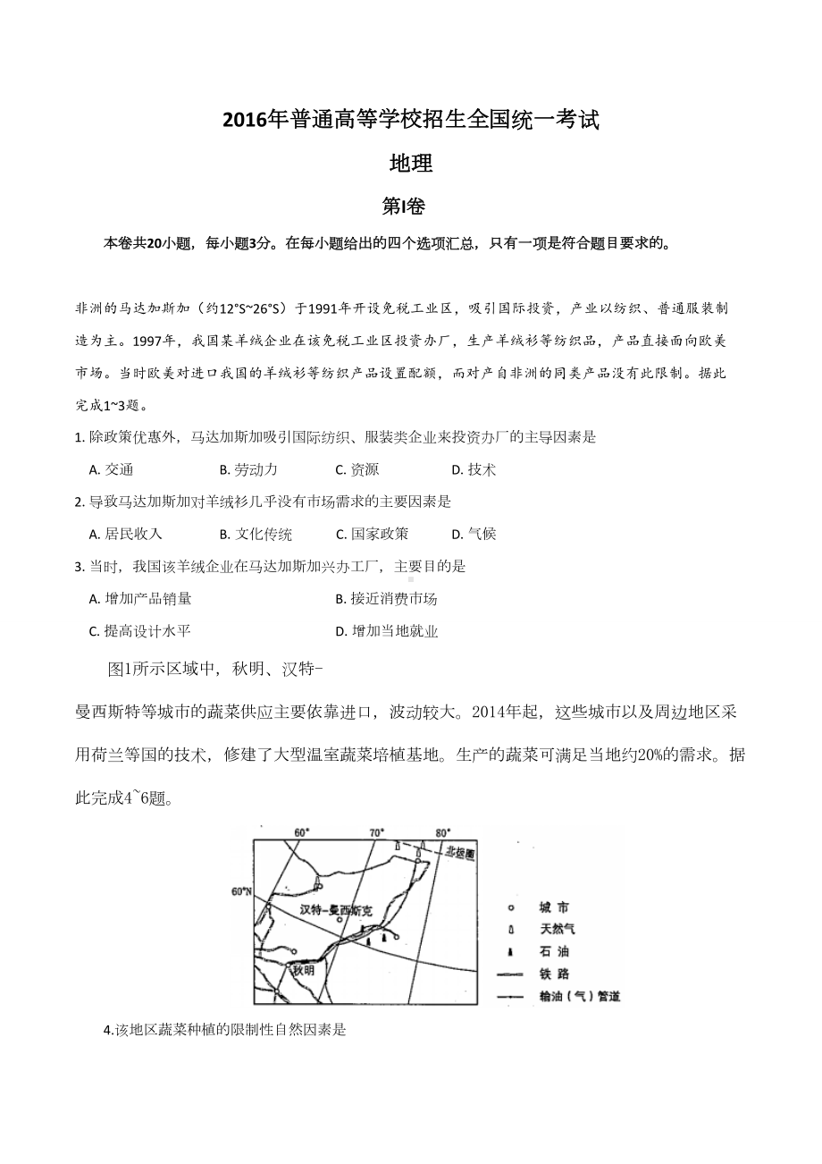 2016年高考地理试题及答案(海南卷).doc_第1页