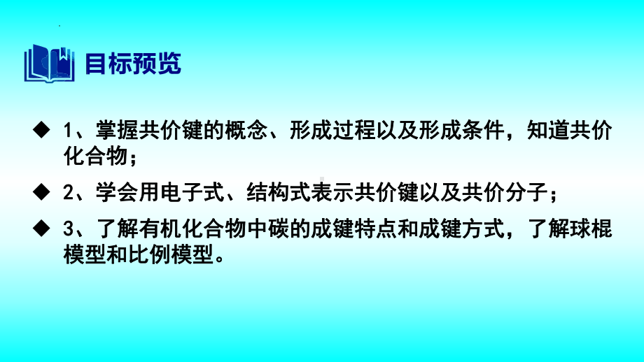 2024新苏教版（2020）《高中化学》必修第一册 专题5第二单元第2节共价键ppt课件.pptx_第2页