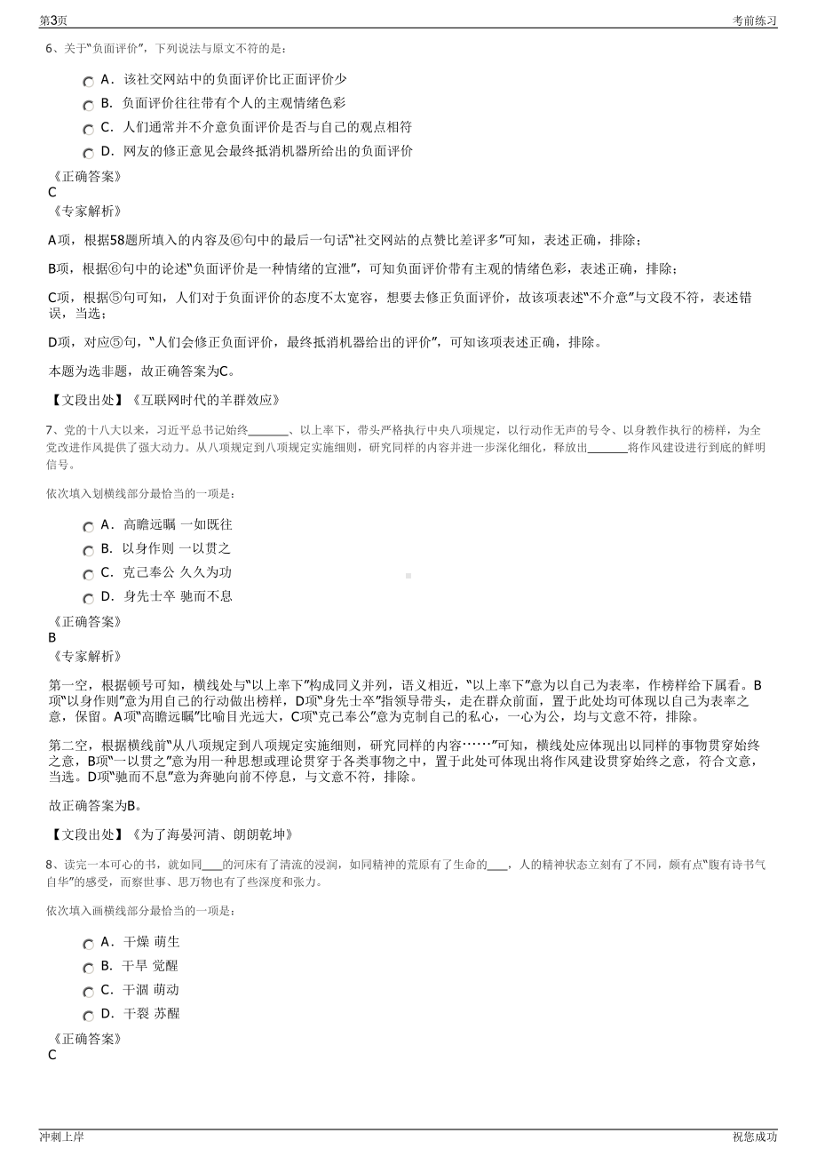 2024年海峡金桥财产保险股份有限公司招聘笔试冲刺题（带答案解析）.pdf_第3页