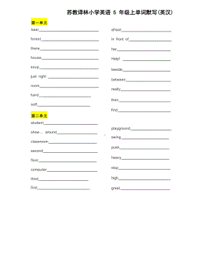 苏教译林版五年级英语上册单词默写表.docx
