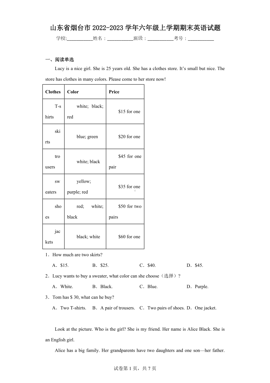 山东省烟台市2022-2023学年六年级上学期期末英语试题.docx_第1页