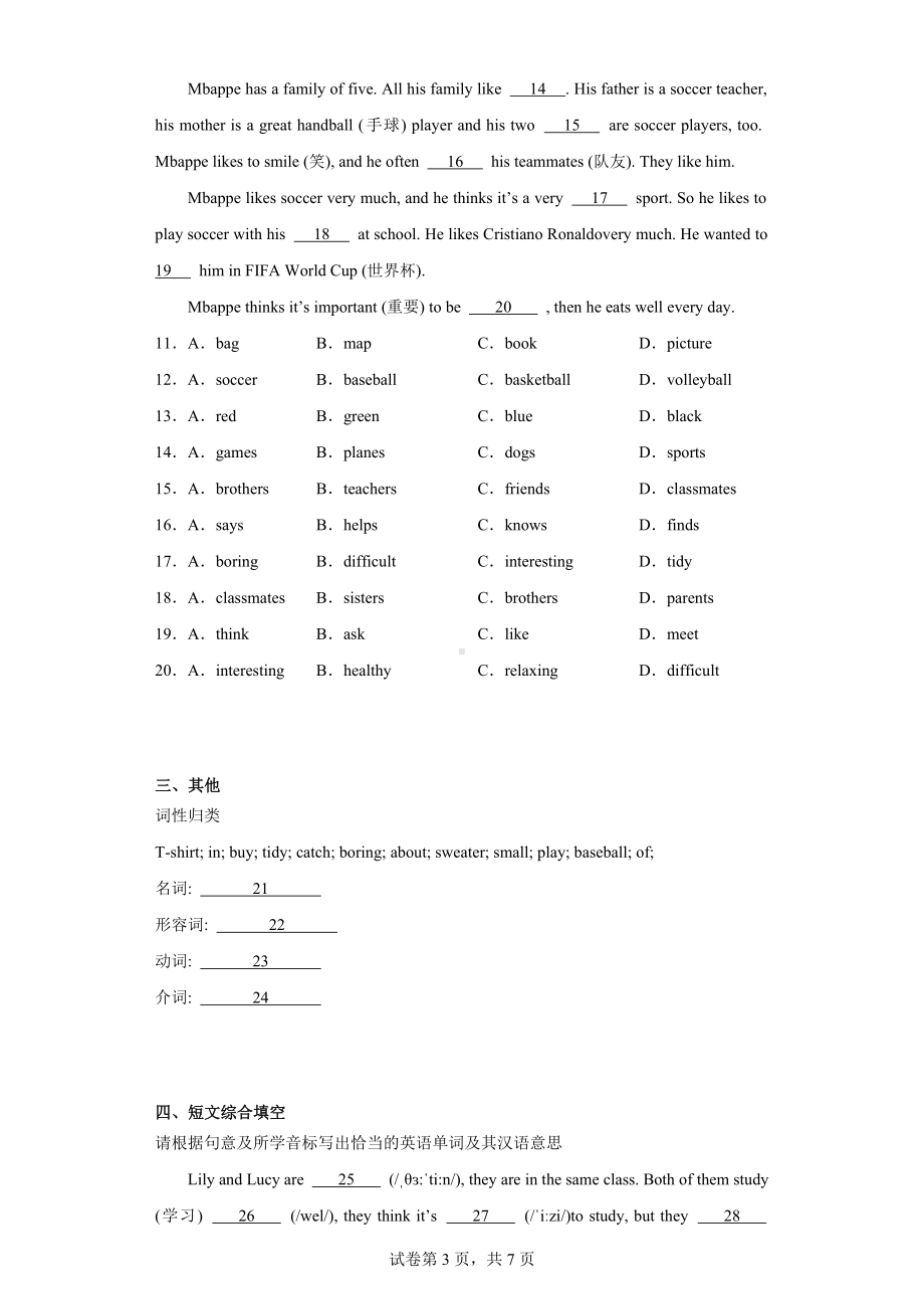 山东省烟台市2022-2023学年六年级上学期期末英语试题.docx_第3页