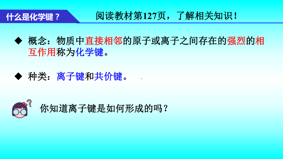 2024新苏教版（2020）《高中化学》必修第一册 专题5第二单元第1节离子键ppt课件.pptx_第3页