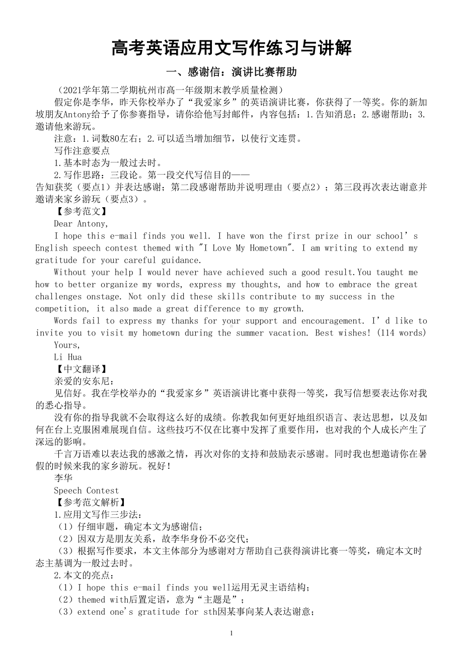 高中英语2024届高考复习应用文写作练习与讲解0123（共三篇）.doc_第1页