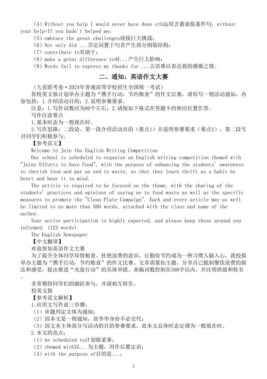 高中英语2024届高考复习应用文写作练习与讲解0123（共三篇）.doc_第2页