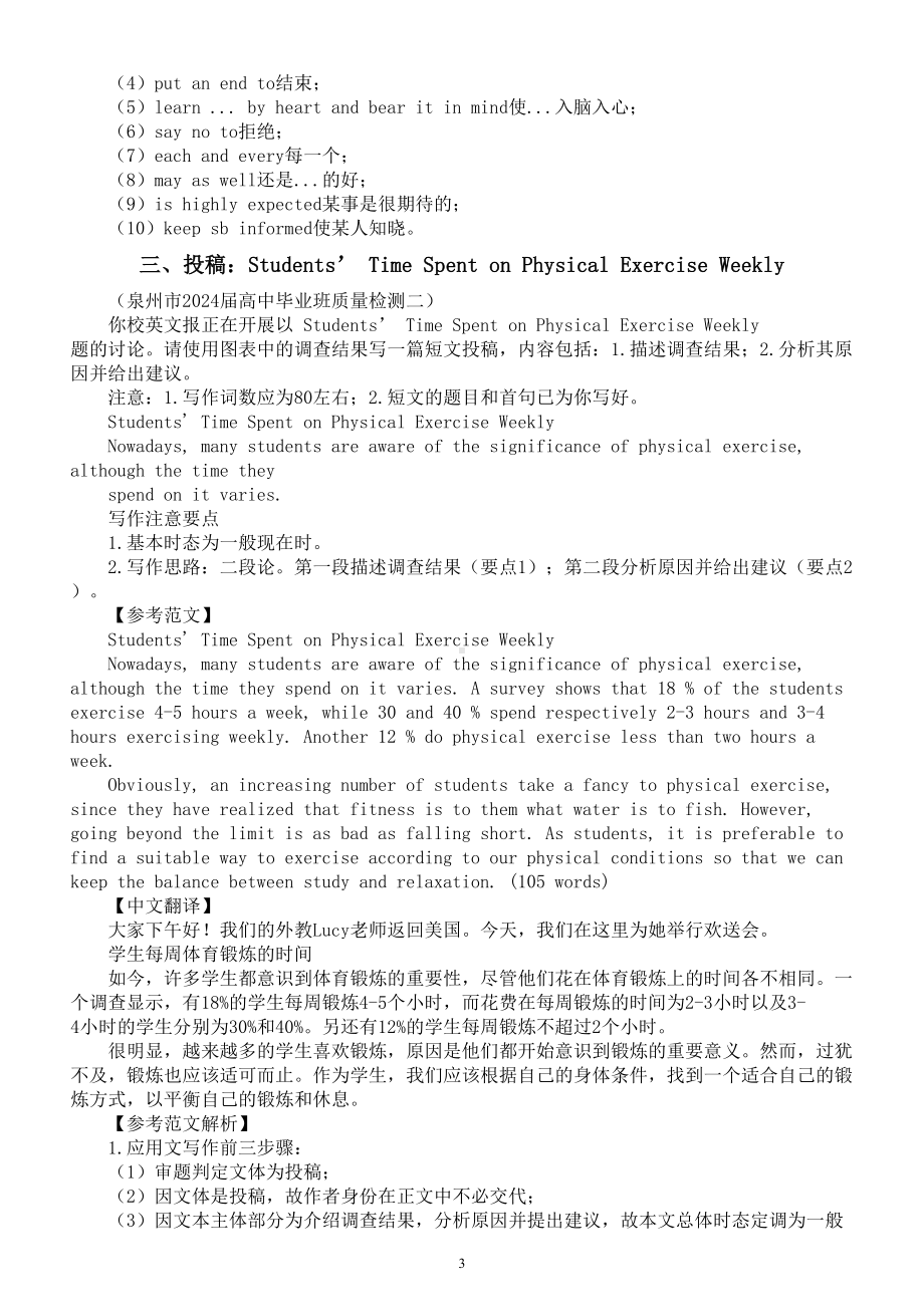 高中英语2024届高考复习应用文写作练习与讲解0123（共三篇）.doc_第3页