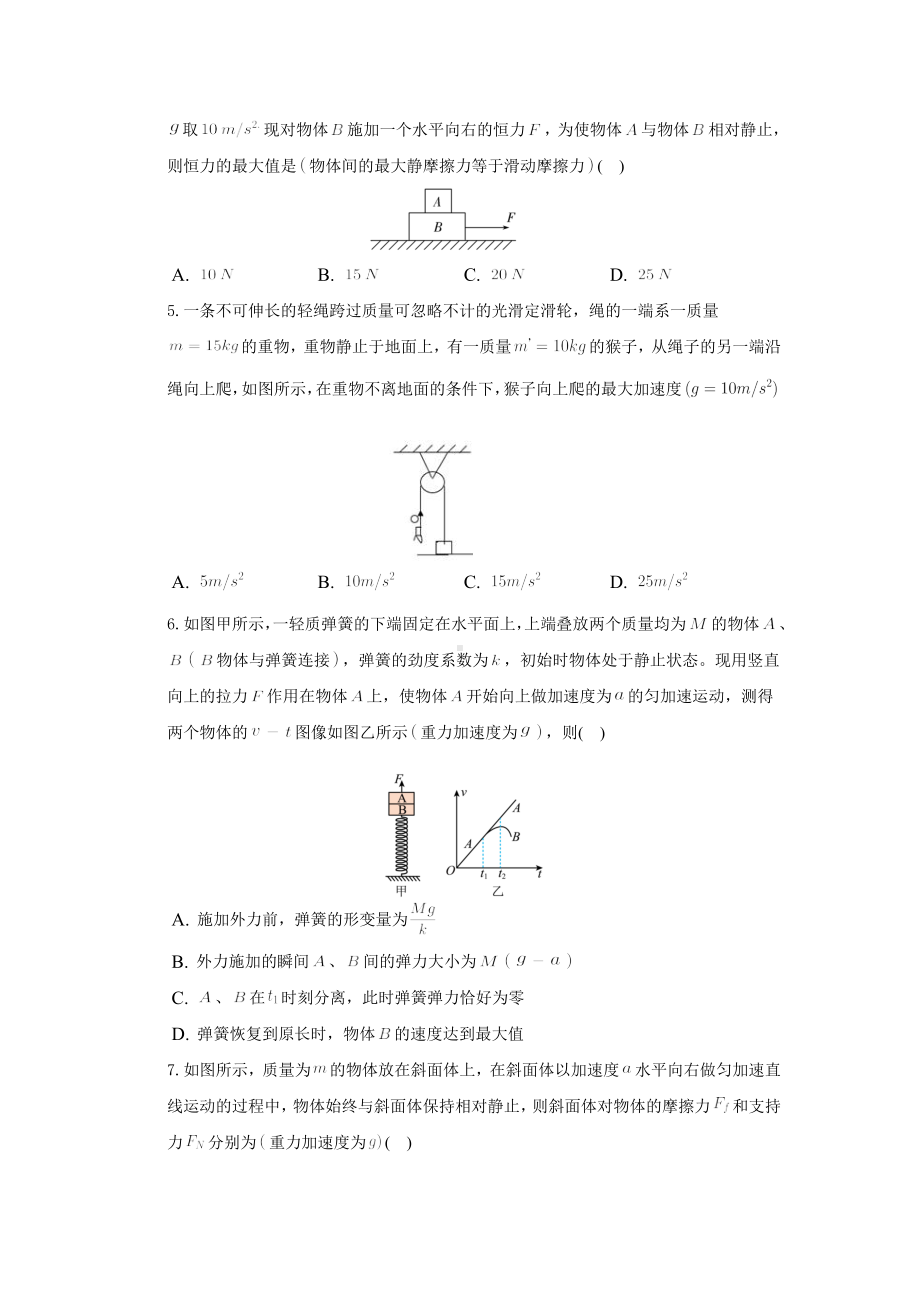 5.3 牛顿第二运动定律 课时练-2024新鲁科版（2019）《高中物理》必修第一册.docx_第2页