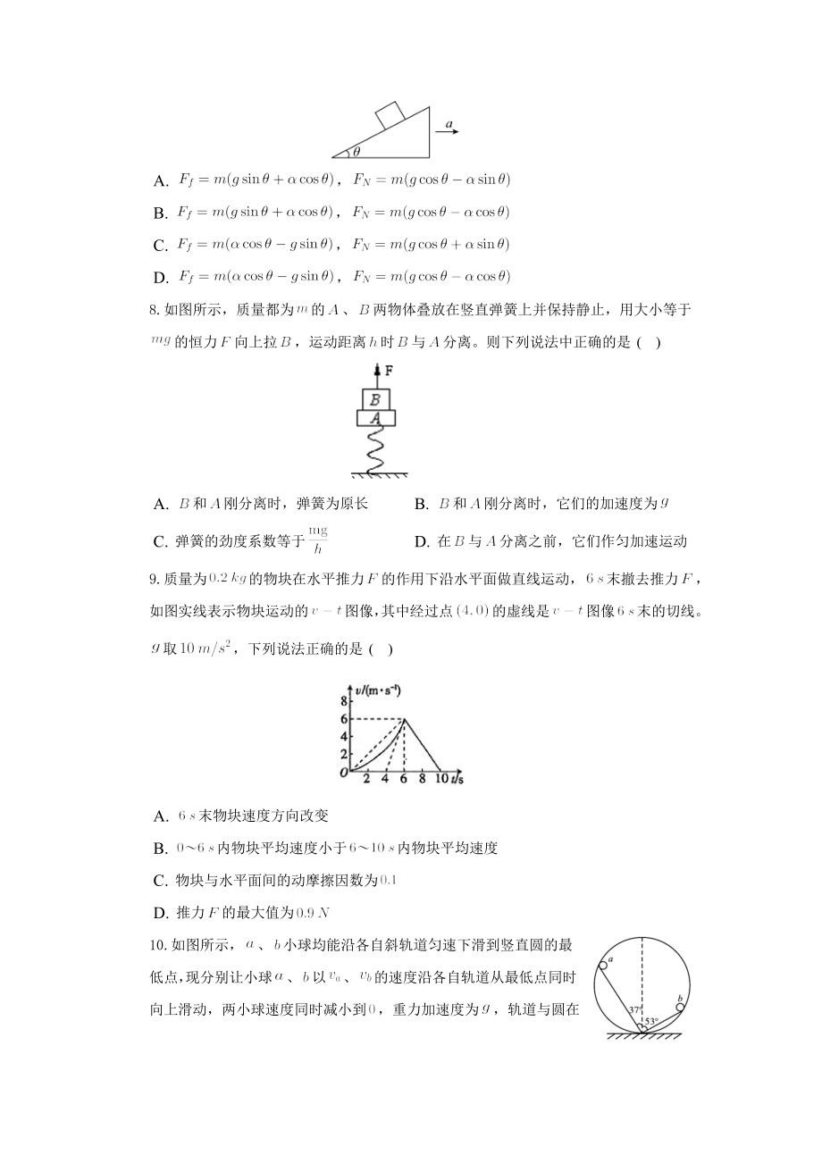 5.3 牛顿第二运动定律 课时练-2024新鲁科版（2019）《高中物理》必修第一册.docx_第3页