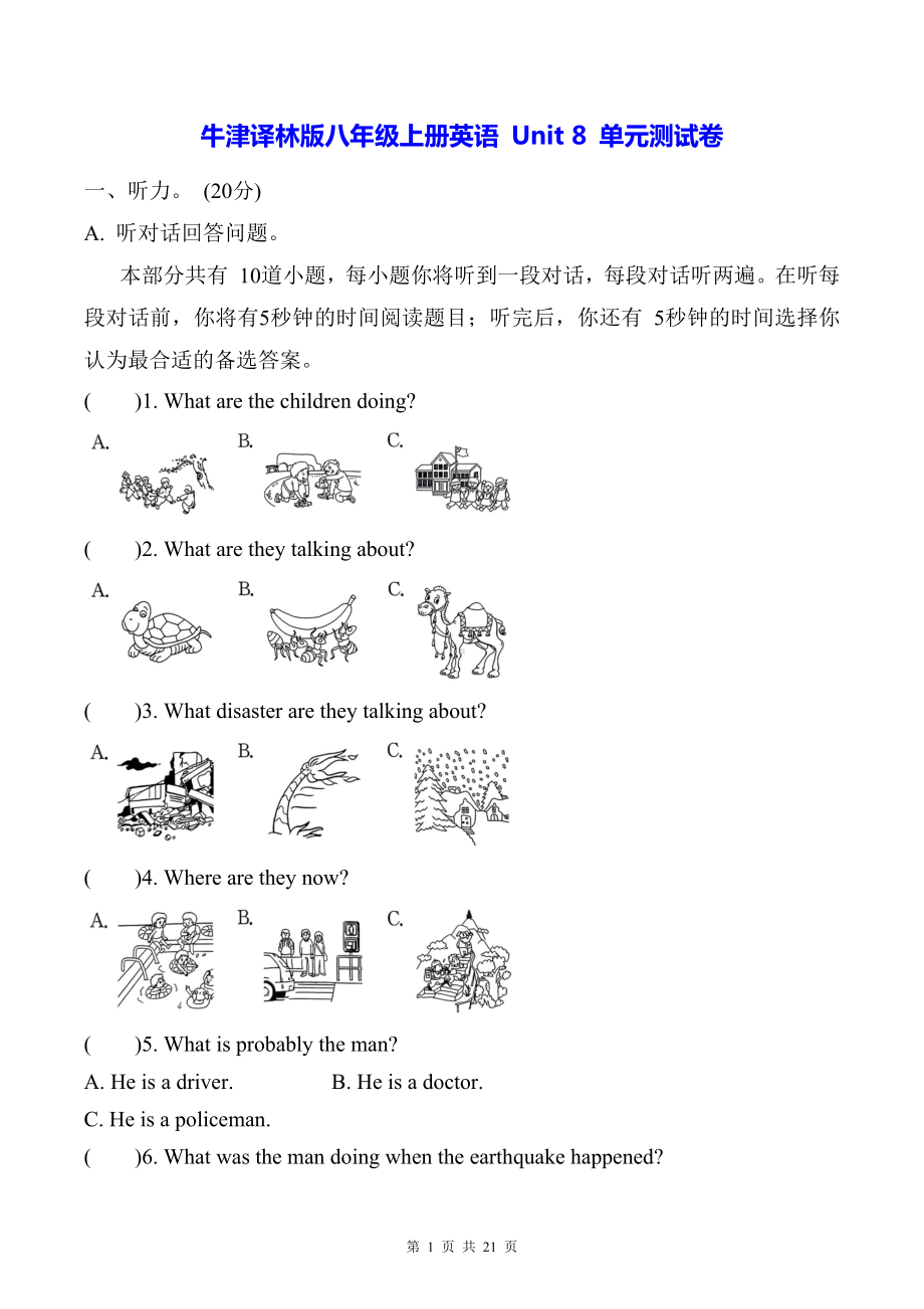 牛津译林版八年级上册英语 Unit 8 单元测试卷（含答案解析）.docx_第1页