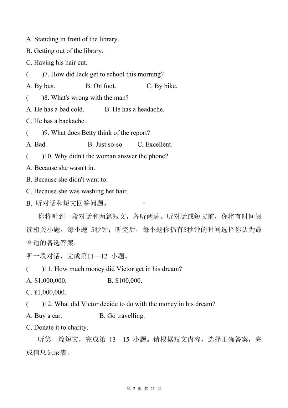 牛津译林版八年级上册英语 Unit 8 单元测试卷（含答案解析）.docx_第2页