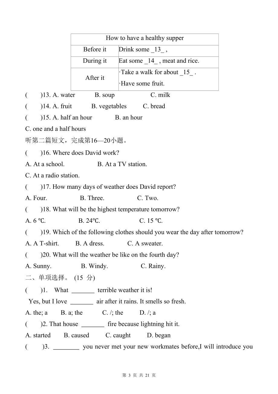 牛津译林版八年级上册英语 Unit 8 单元测试卷（含答案解析）.docx_第3页