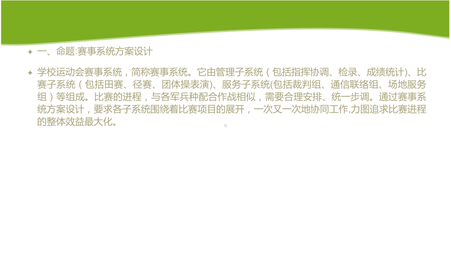 3.5 简单系统的方案设计 ppt课件-2024新地质版（2019）《高中通用技术》必修第二册.pptx_第2页