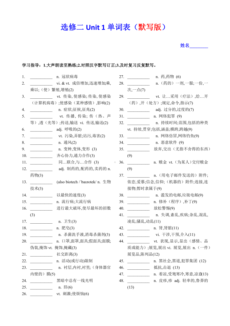 Unit 1-4 单词背诵+默写学案-2023新牛津译林版（2020）《高中英语》选择性必修第二册 .docx_第1页