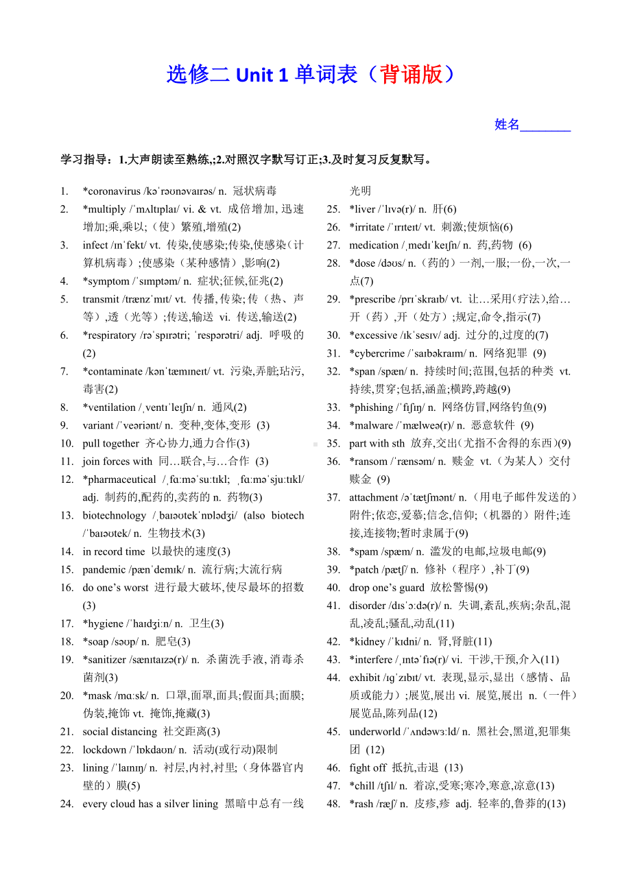 Unit 1-4 单词背诵+默写学案-2023新牛津译林版（2020）《高中英语》选择性必修第二册 .docx_第2页