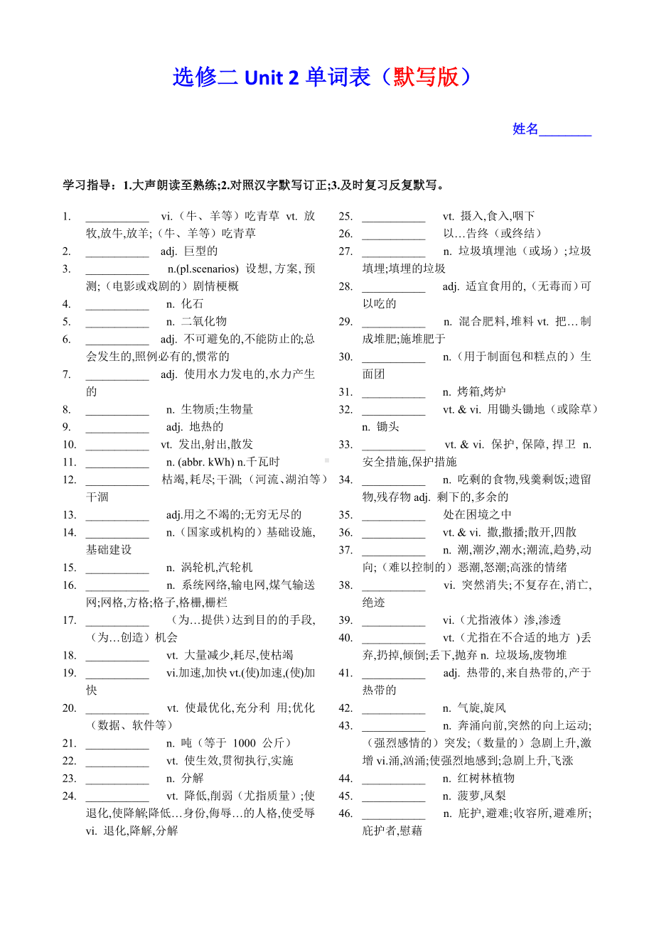 Unit 1-4 单词背诵+默写学案-2023新牛津译林版（2020）《高中英语》选择性必修第二册 .docx_第3页