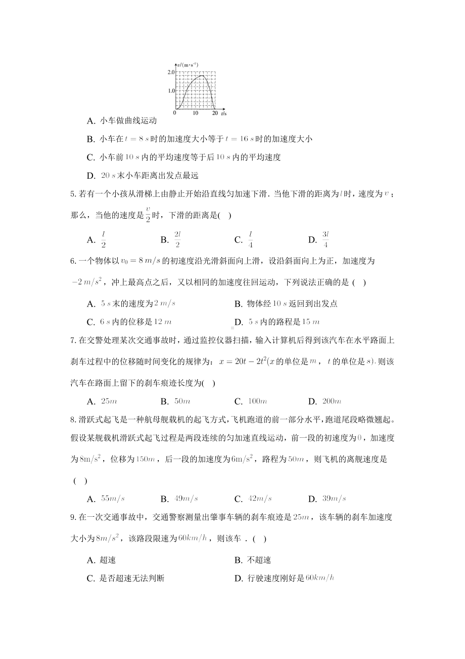 2.2 位移变化规律 课时练-2024新鲁科版（2019）《高中物理》必修第一册.docx_第2页